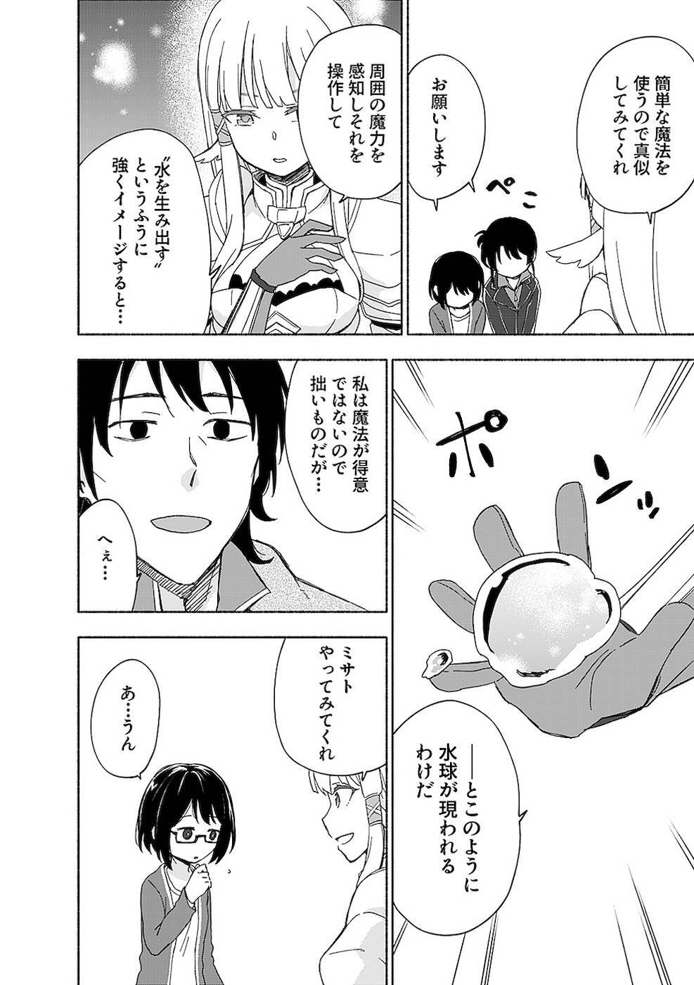 [氷野広真×ほーち] えっ、転移失敗！？ ……成功？ 第02巻 [雑誌寄せ集め] - Page 144