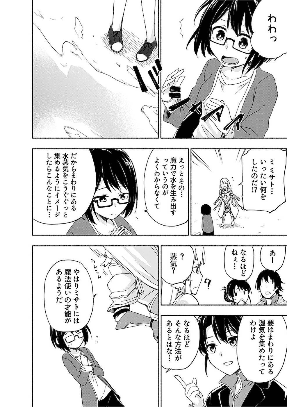 [氷野広真×ほーち] えっ、転移失敗！？ ……成功？ 第02巻 [雑誌寄せ集め] - Page 146