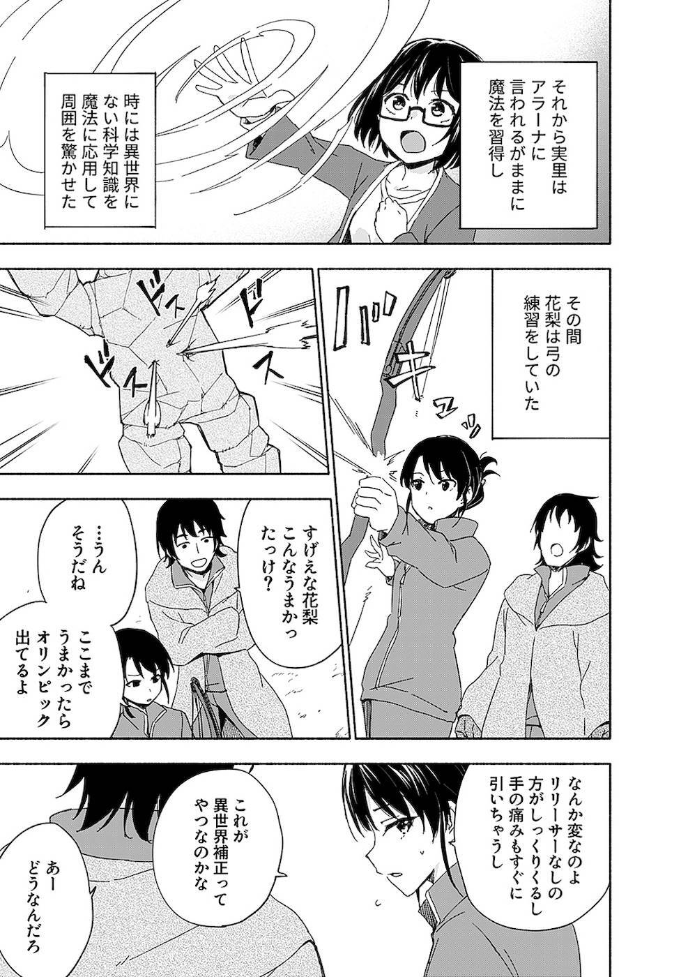[氷野広真×ほーち] えっ、転移失敗！？ ……成功？ 第02巻 [雑誌寄せ集め] - Page 147