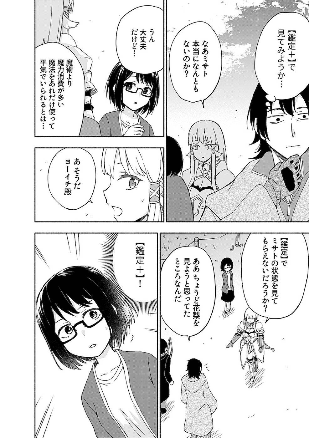 [氷野広真×ほーち] えっ、転移失敗！？ ……成功？ 第02巻 [雑誌寄せ集め] - Page 148