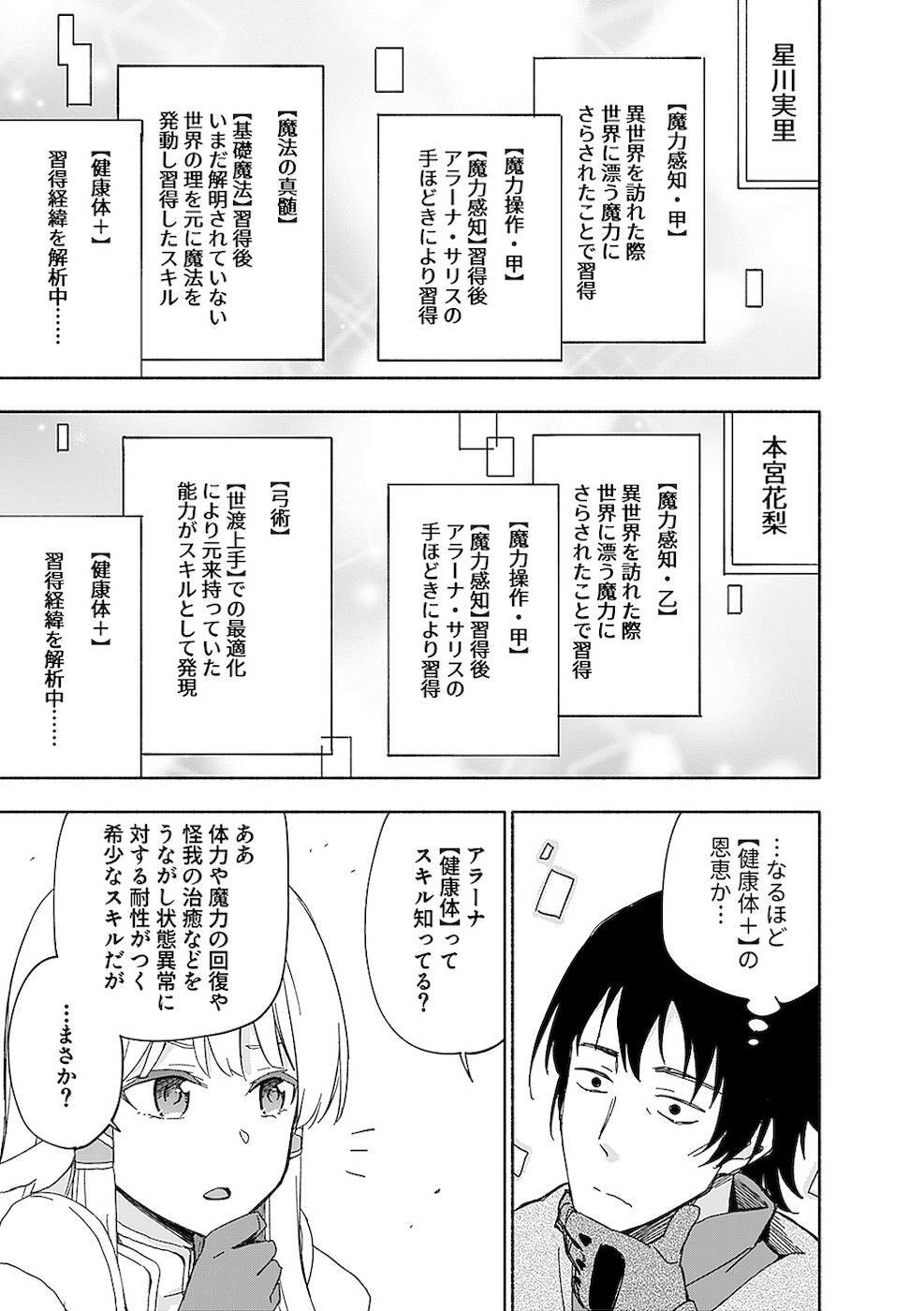 [氷野広真×ほーち] えっ、転移失敗！？ ……成功？ 第02巻 [雑誌寄せ集め] - Page 149