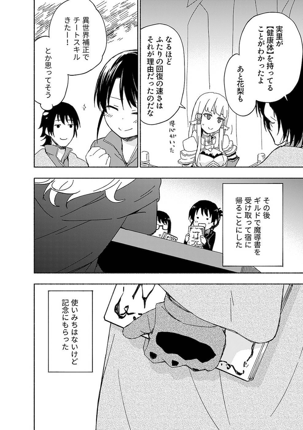 [氷野広真×ほーち] えっ、転移失敗！？ ……成功？ 第02巻 [雑誌寄せ集め] - Page 150