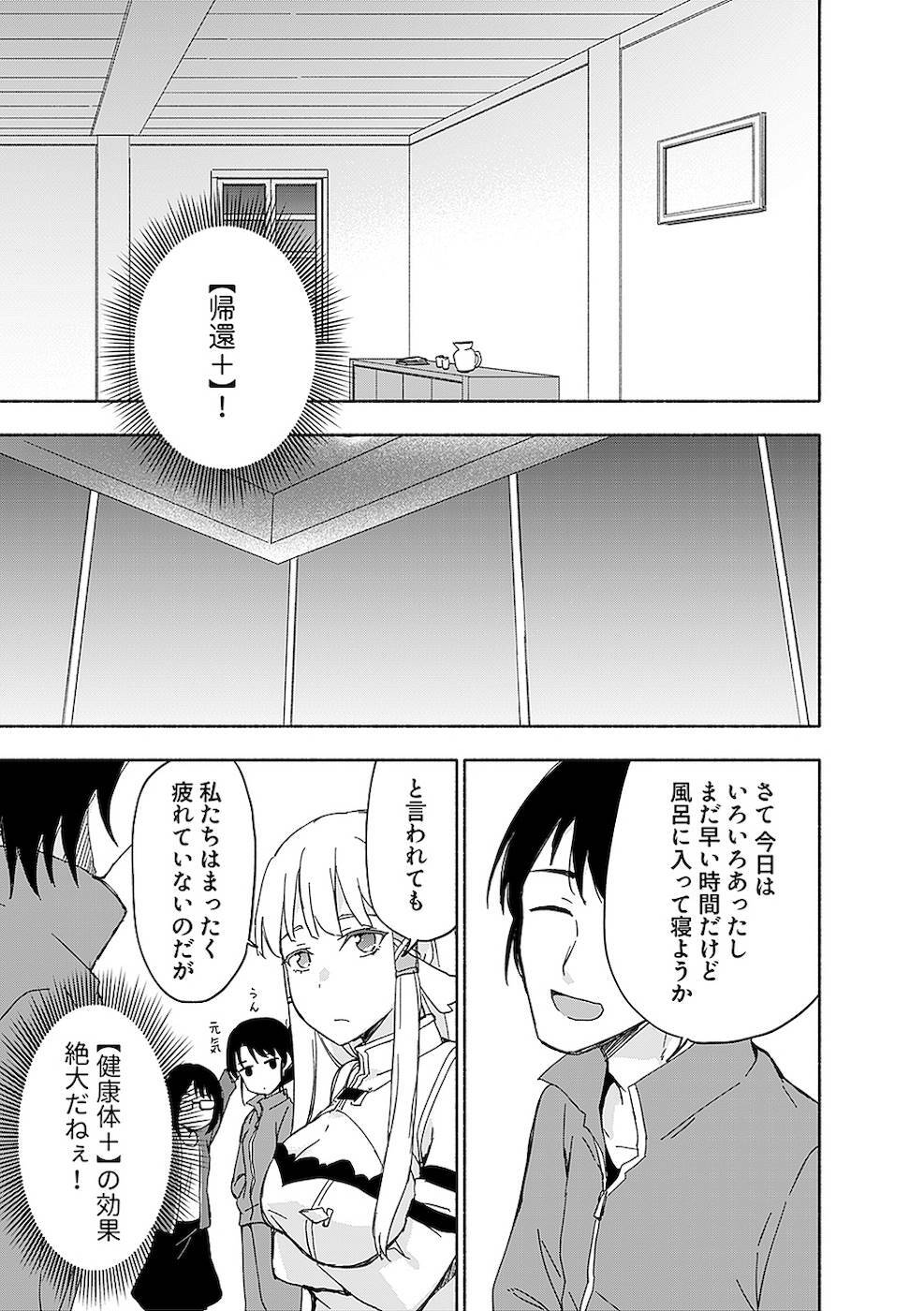 [氷野広真×ほーち] えっ、転移失敗！？ ……成功？ 第02巻 [雑誌寄せ集め] - Page 151