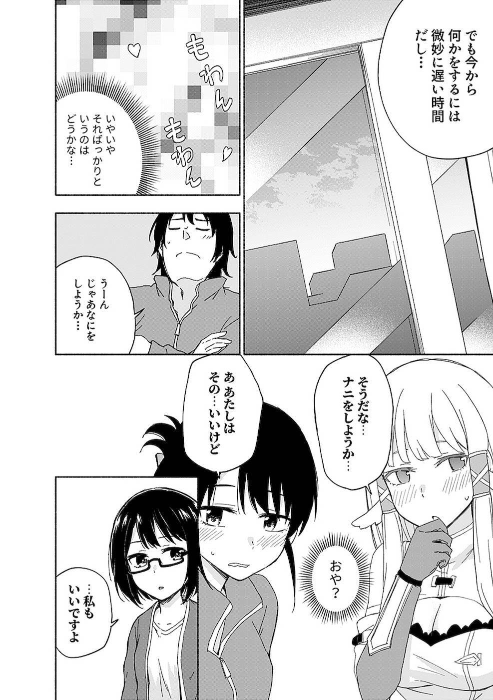 [氷野広真×ほーち] えっ、転移失敗！？ ……成功？ 第02巻 [雑誌寄せ集め] - Page 152