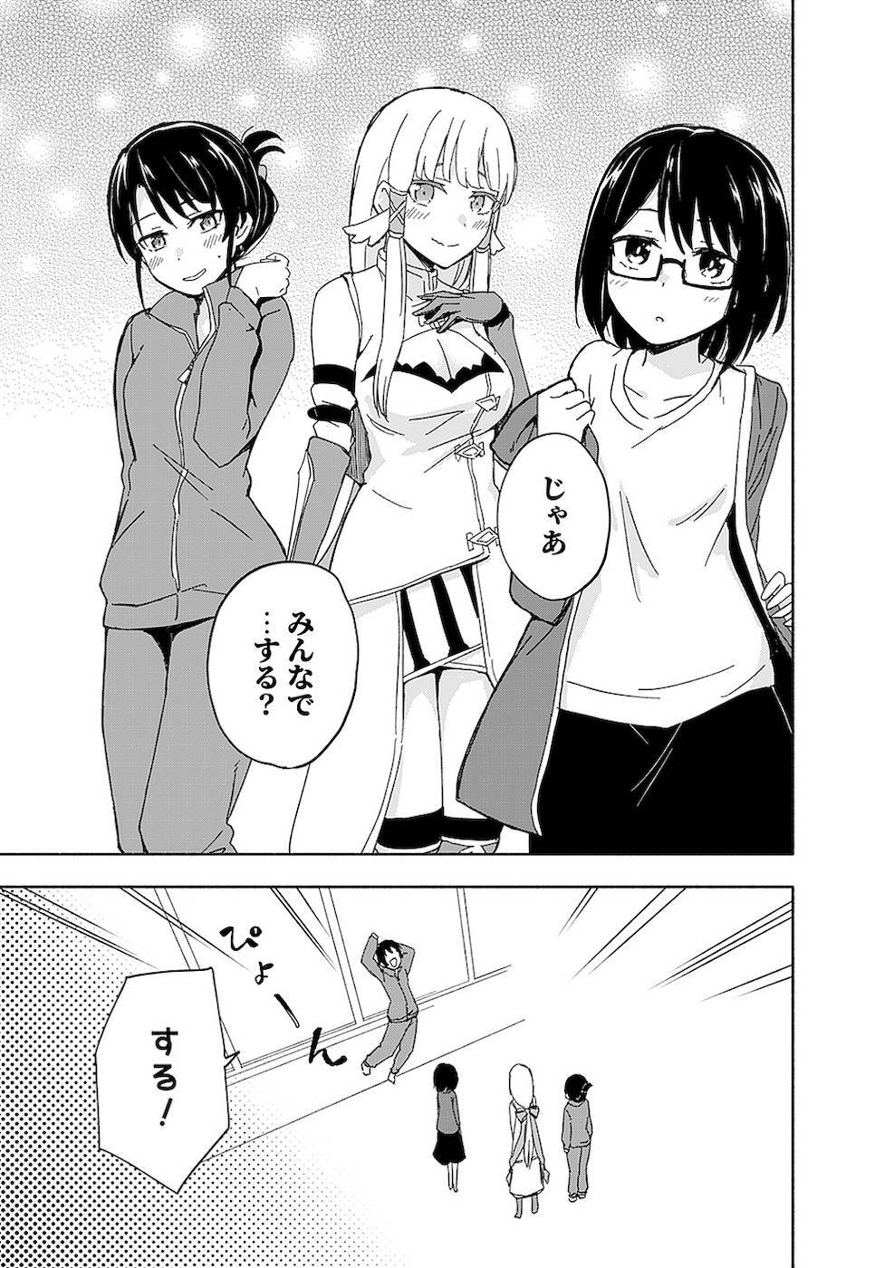 [氷野広真×ほーち] えっ、転移失敗！？ ……成功？ 第02巻 [雑誌寄せ集め] - Page 153