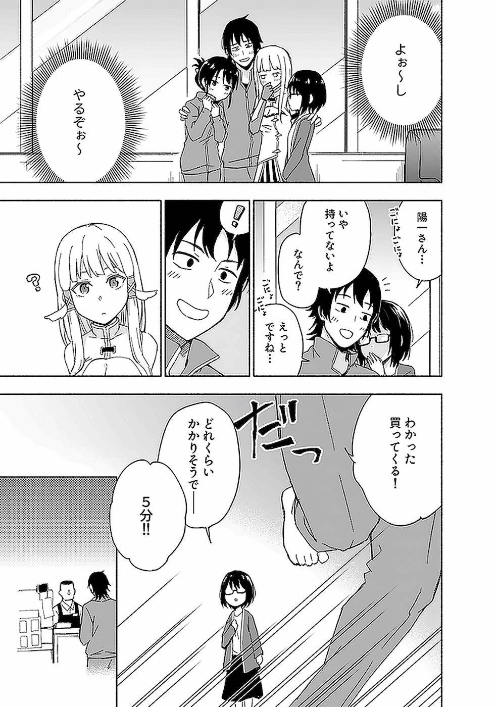 [氷野広真×ほーち] えっ、転移失敗！？ ……成功？ 第02巻 [雑誌寄せ集め] - Page 155