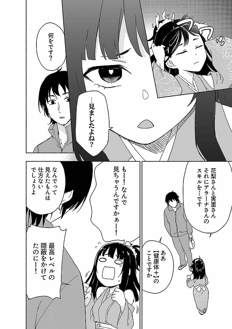 [氷野広真×ほーち] えっ、転移失敗！？ ……成功？ 第02巻 [雑誌寄せ集め] - Page 158