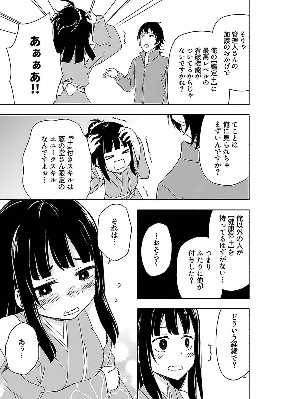 [氷野広真×ほーち] えっ、転移失敗！？ ……成功？ 第02巻 [雑誌寄せ集め] - Page 159