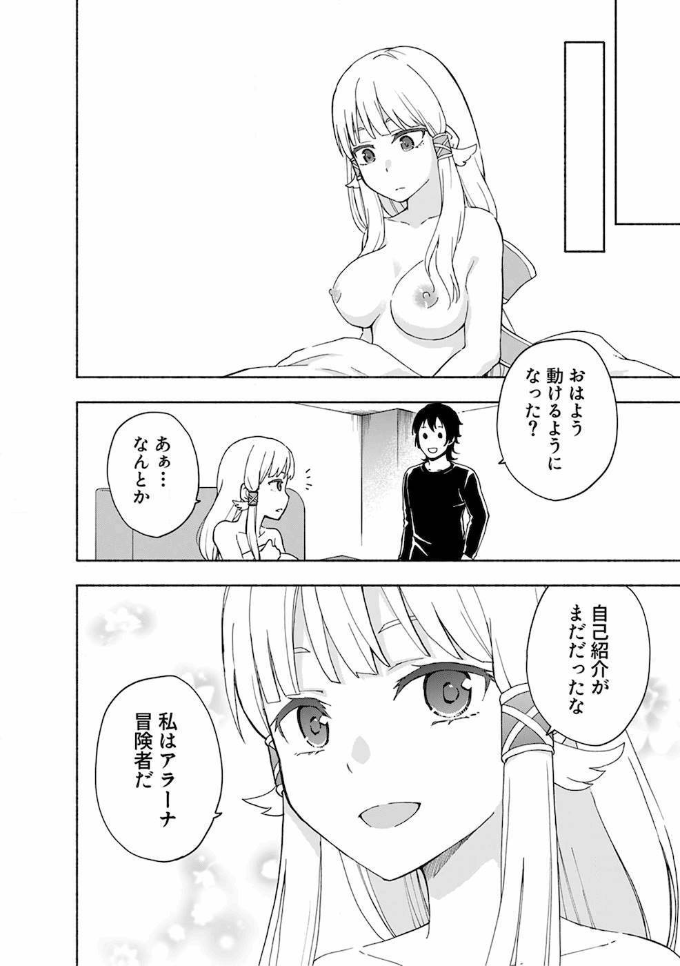 [氷野広真×ほーち] えっ、転移失敗！？ ……成功？ 第02巻 [雑誌寄せ集め] - Page 16