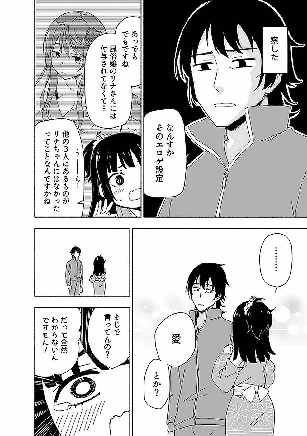 [氷野広真×ほーち] えっ、転移失敗！？ ……成功？ 第02巻 [雑誌寄せ集め] - Page 160