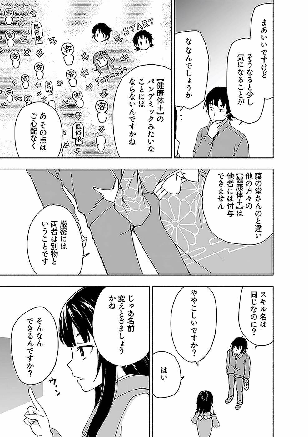 [氷野広真×ほーち] えっ、転移失敗！？ ……成功？ 第02巻 [雑誌寄せ集め] - Page 161