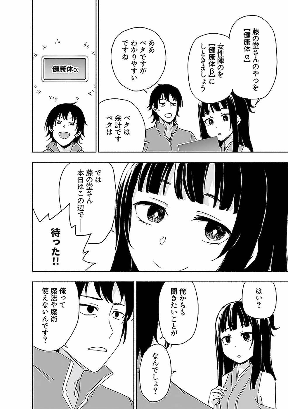 [氷野広真×ほーち] えっ、転移失敗！？ ……成功？ 第02巻 [雑誌寄せ集め] - Page 162
