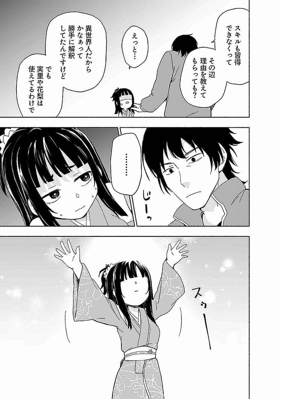 [氷野広真×ほーち] えっ、転移失敗！？ ……成功？ 第02巻 [雑誌寄せ集め] - Page 163