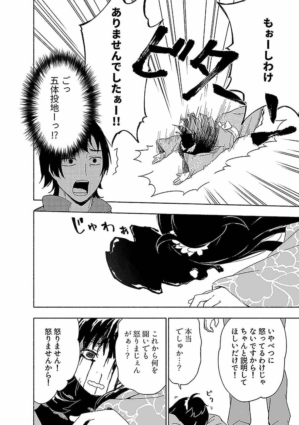 [氷野広真×ほーち] えっ、転移失敗！？ ……成功？ 第02巻 [雑誌寄せ集め] - Page 164