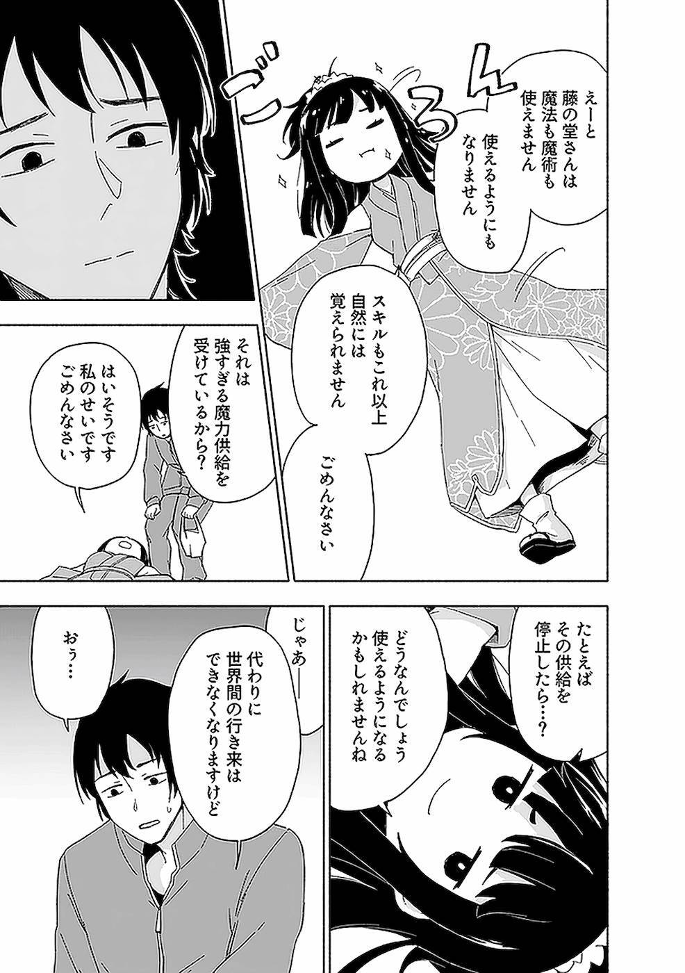 [氷野広真×ほーち] えっ、転移失敗！？ ……成功？ 第02巻 [雑誌寄せ集め] - Page 165