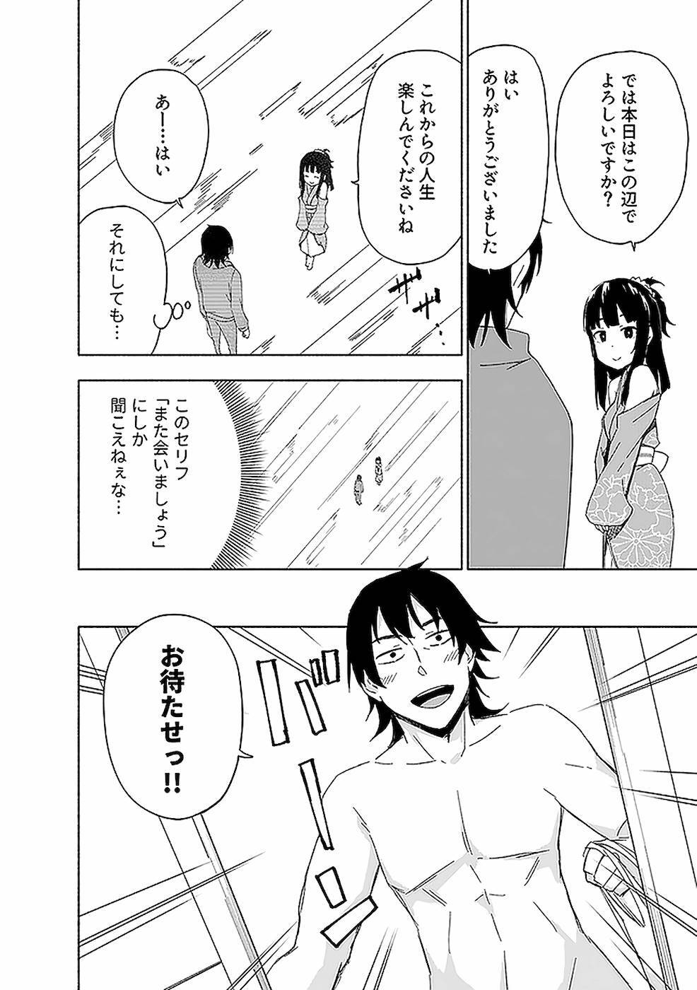 [氷野広真×ほーち] えっ、転移失敗！？ ……成功？ 第02巻 [雑誌寄せ集め] - Page 166