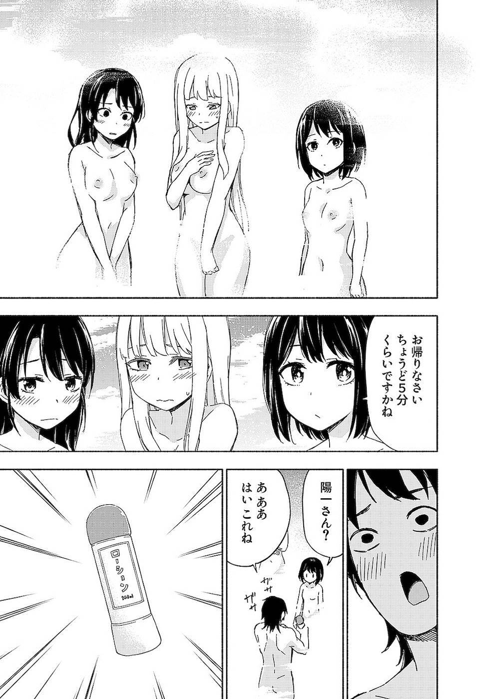 [氷野広真×ほーち] えっ、転移失敗！？ ……成功？ 第02巻 [雑誌寄せ集め] - Page 167
