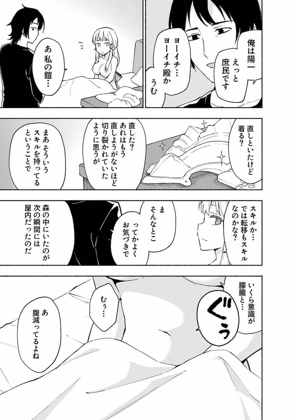 [氷野広真×ほーち] えっ、転移失敗！？ ……成功？ 第02巻 [雑誌寄せ集め] - Page 17