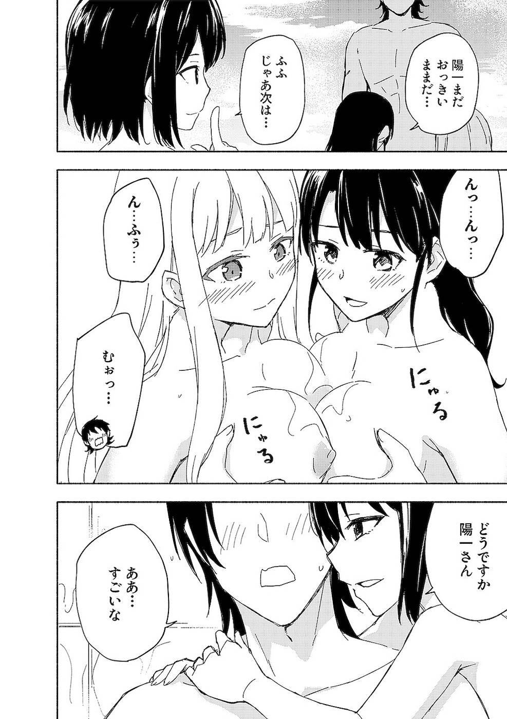 [氷野広真×ほーち] えっ、転移失敗！？ ……成功？ 第02巻 [雑誌寄せ集め] - Page 170
