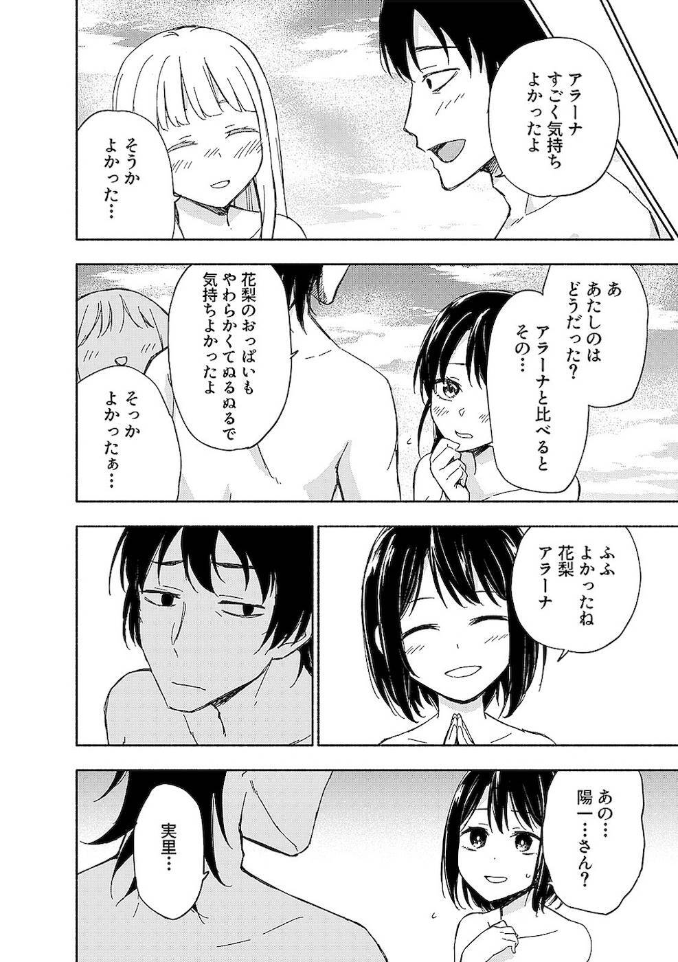 [氷野広真×ほーち] えっ、転移失敗！？ ……成功？ 第02巻 [雑誌寄せ集め] - Page 172
