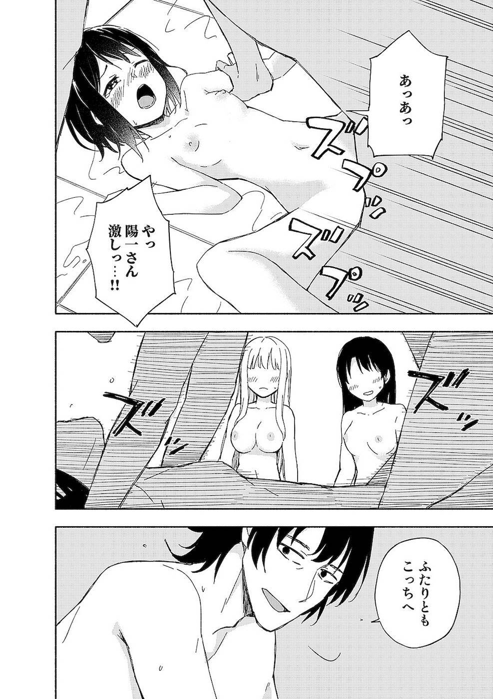 [氷野広真×ほーち] えっ、転移失敗！？ ……成功？ 第02巻 [雑誌寄せ集め] - Page 174