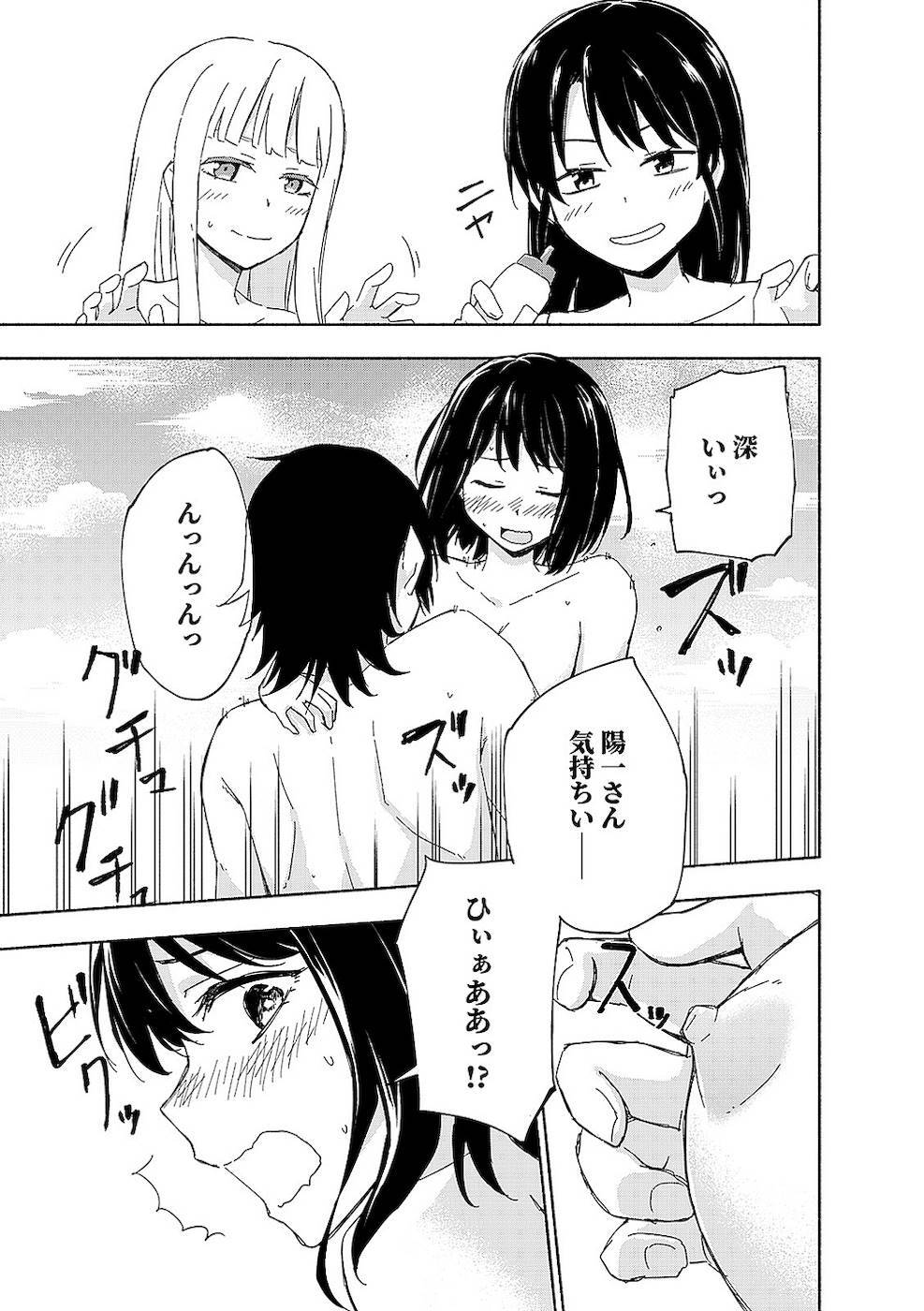 [氷野広真×ほーち] えっ、転移失敗！？ ……成功？ 第02巻 [雑誌寄せ集め] - Page 175