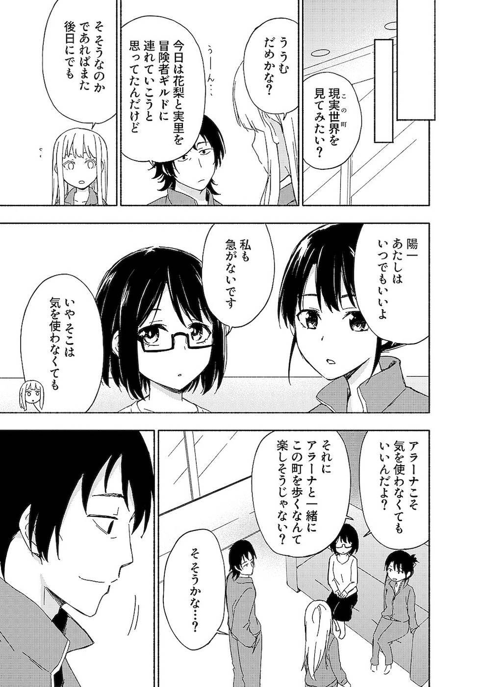 [氷野広真×ほーち] えっ、転移失敗！？ ……成功？ 第02巻 [雑誌寄せ集め] - Page 177