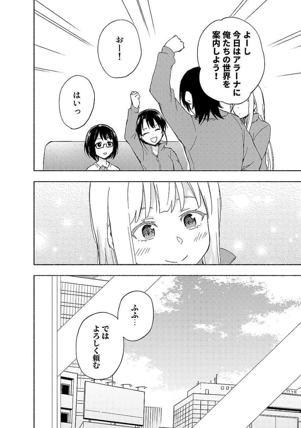[氷野広真×ほーち] えっ、転移失敗！？ ……成功？ 第02巻 [雑誌寄せ集め] - Page 178