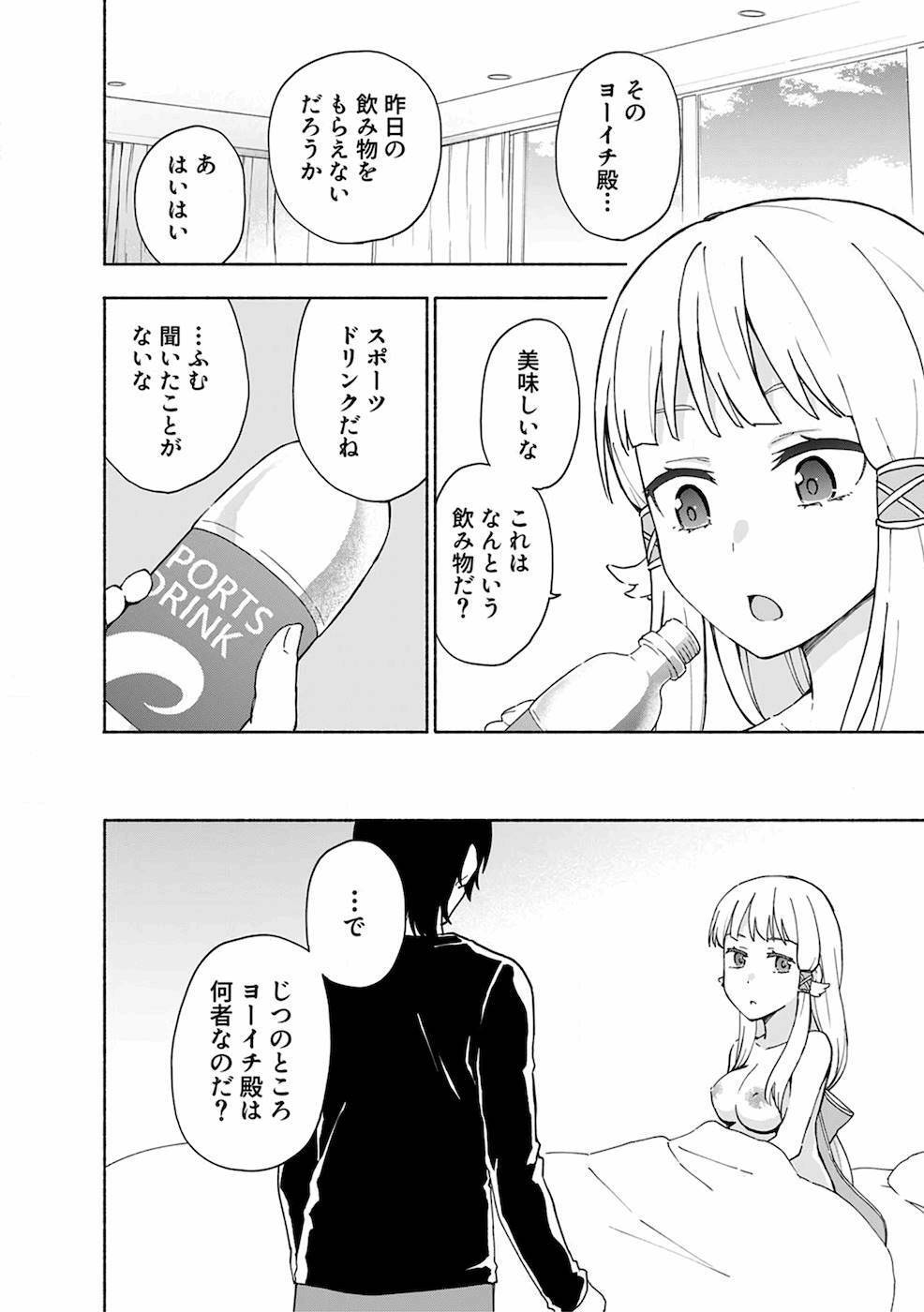 [氷野広真×ほーち] えっ、転移失敗！？ ……成功？ 第02巻 [雑誌寄せ集め] - Page 18
