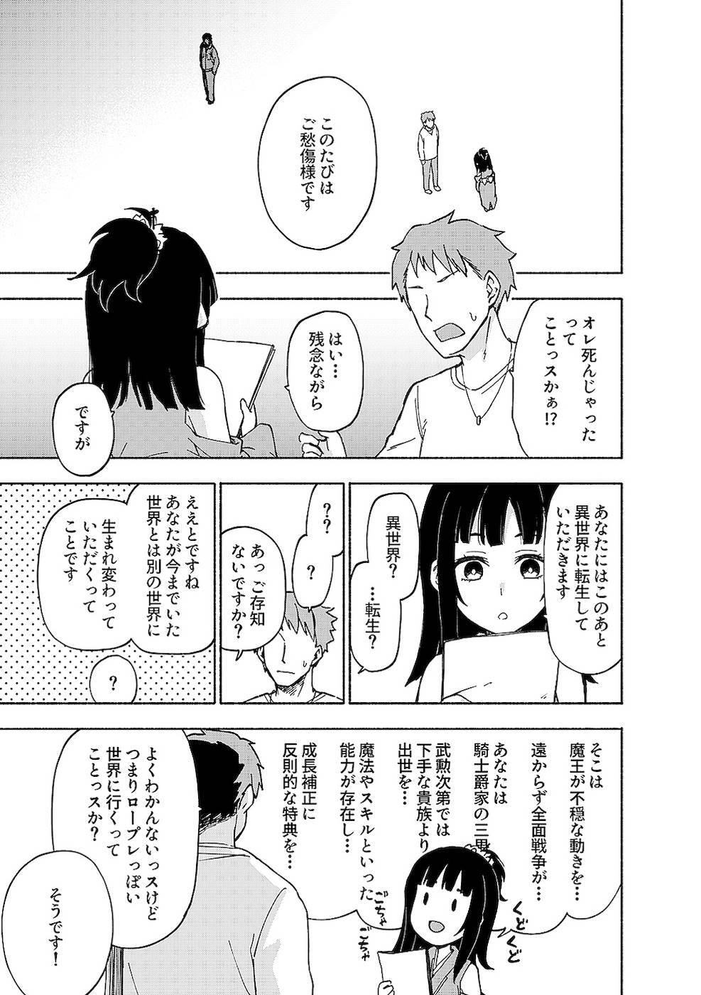 [氷野広真×ほーち] えっ、転移失敗！？ ……成功？ 第02巻 [雑誌寄せ集め] - Page 181