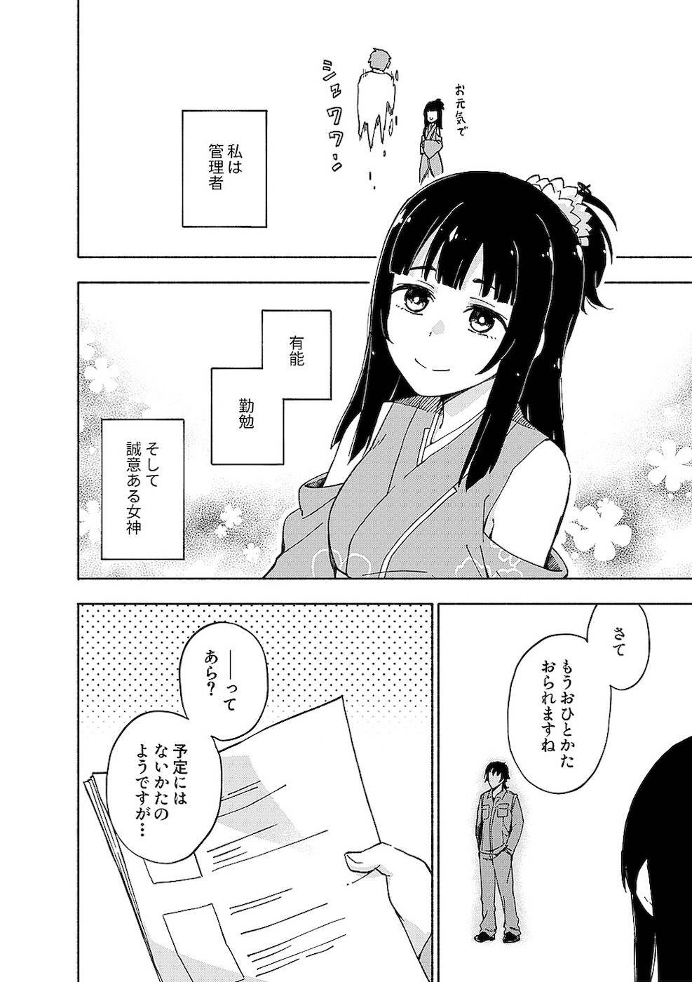 [氷野広真×ほーち] えっ、転移失敗！？ ……成功？ 第02巻 [雑誌寄せ集め] - Page 182