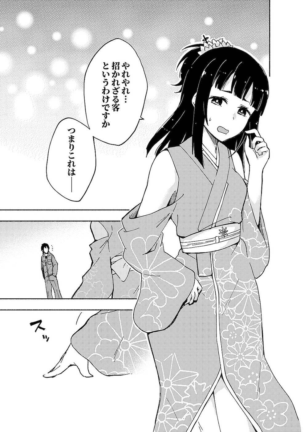 [氷野広真×ほーち] えっ、転移失敗！？ ……成功？ 第02巻 [雑誌寄せ集め] - Page 183
