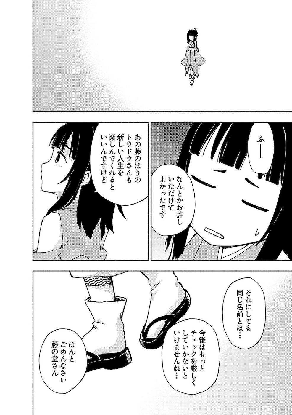 [氷野広真×ほーち] えっ、転移失敗！？ ……成功？ 第02巻 [雑誌寄せ集め] - Page 186