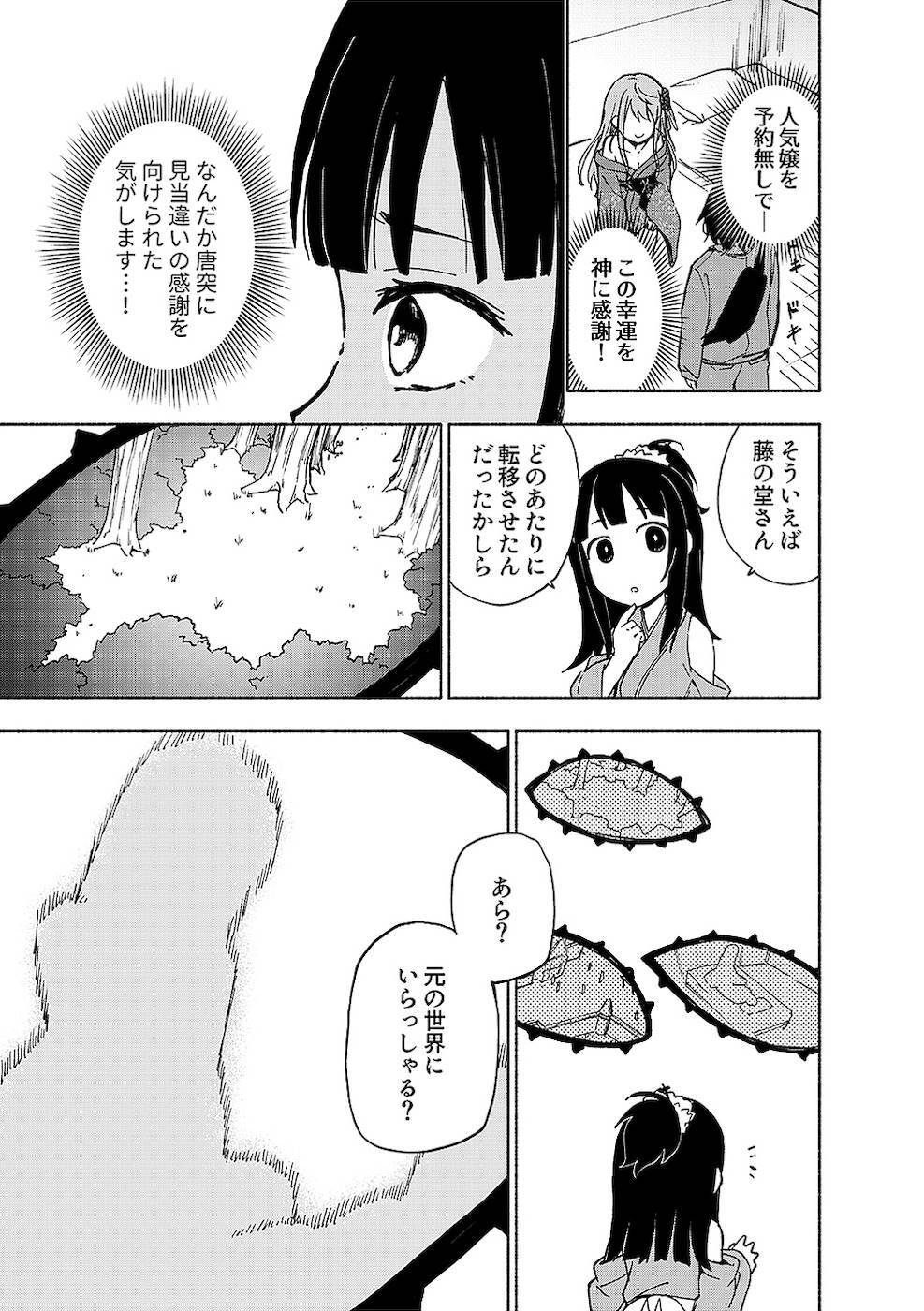 [氷野広真×ほーち] えっ、転移失敗！？ ……成功？ 第02巻 [雑誌寄せ集め] - Page 187