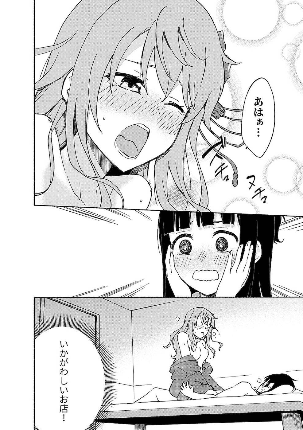 [氷野広真×ほーち] えっ、転移失敗！？ ……成功？ 第02巻 [雑誌寄せ集め] - Page 188