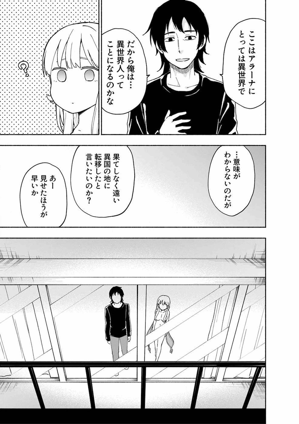 [氷野広真×ほーち] えっ、転移失敗！？ ……成功？ 第02巻 [雑誌寄せ集め] - Page 19