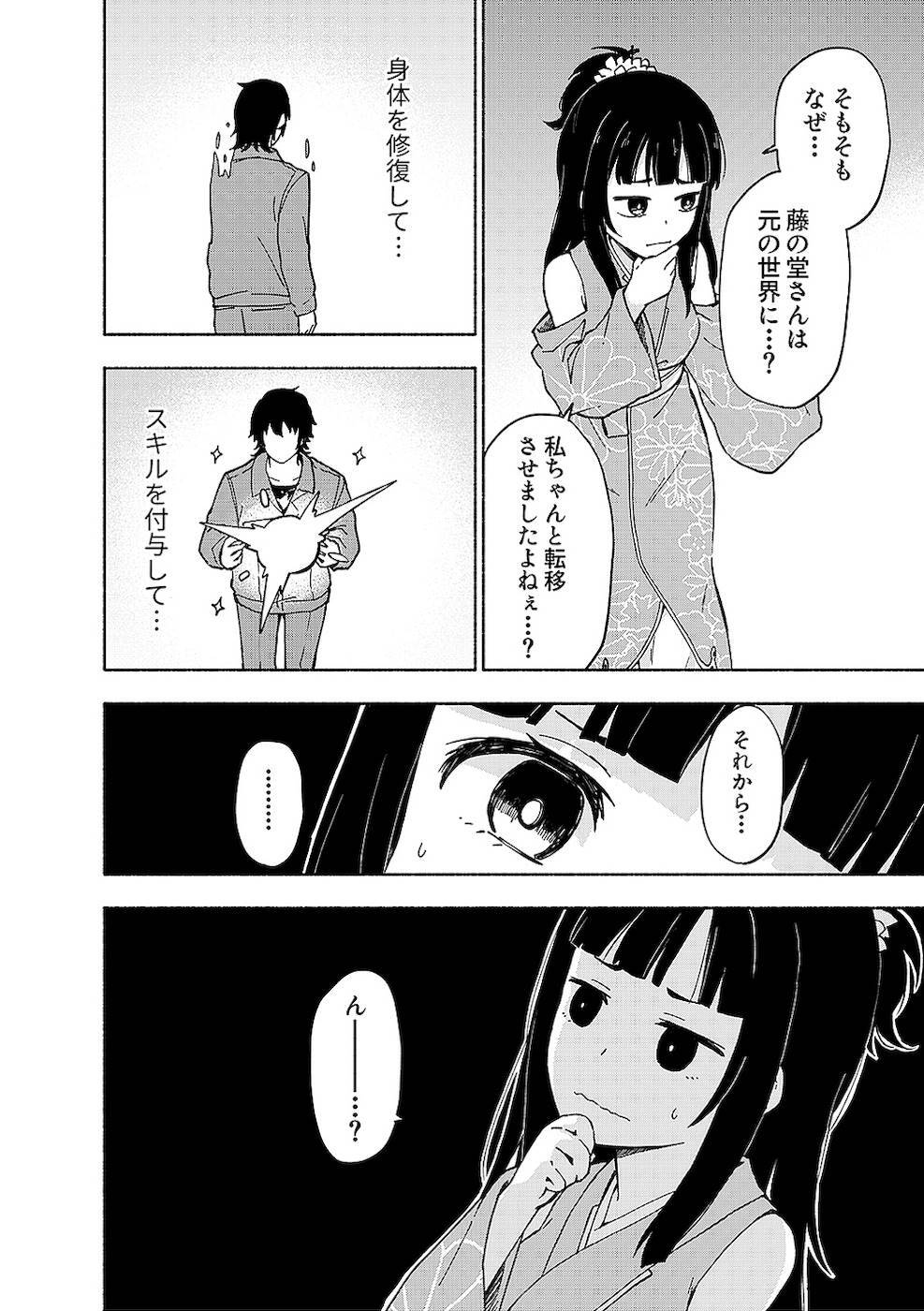 [氷野広真×ほーち] えっ、転移失敗！？ ……成功？ 第02巻 [雑誌寄せ集め] - Page 190