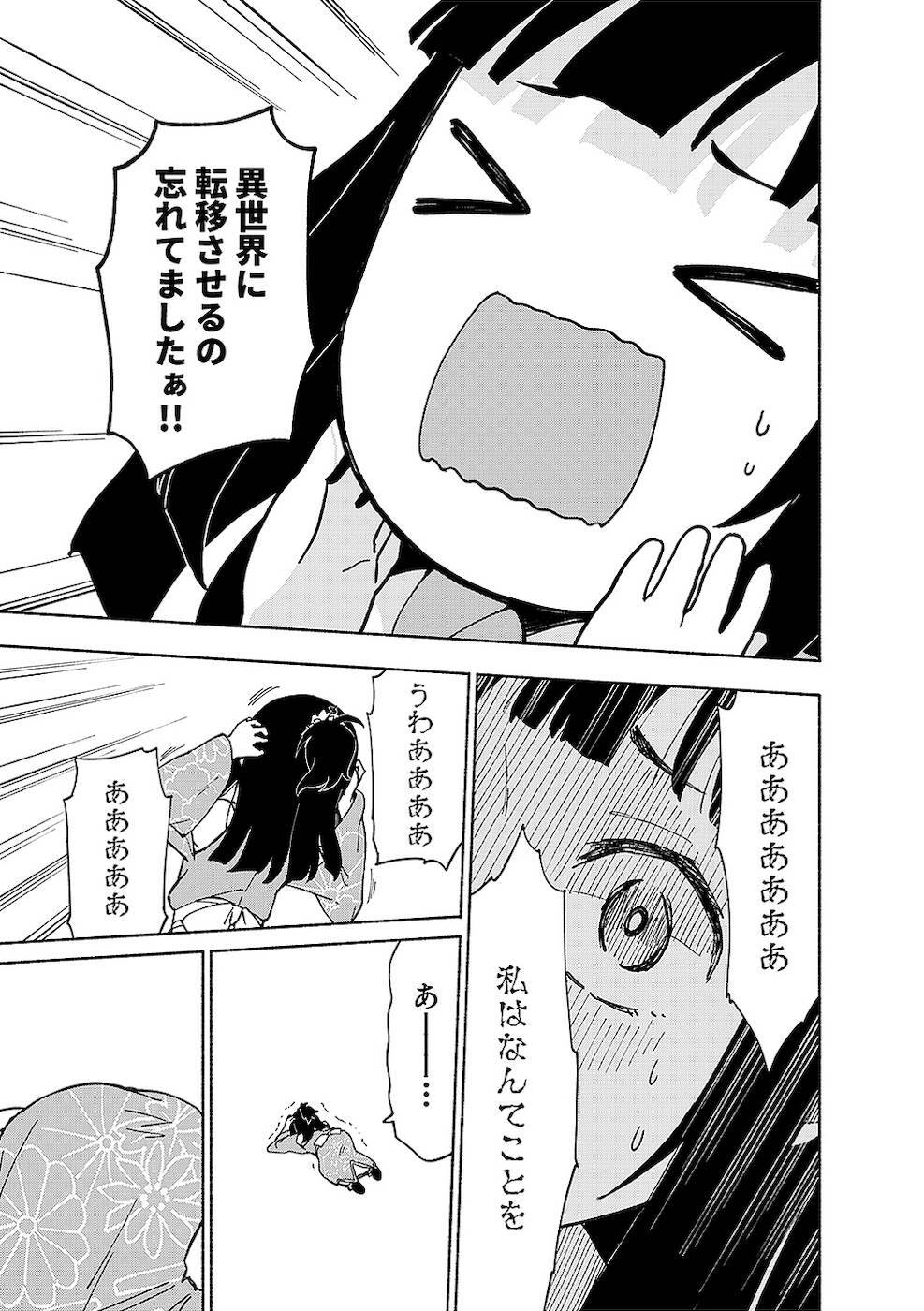 [氷野広真×ほーち] えっ、転移失敗！？ ……成功？ 第02巻 [雑誌寄せ集め] - Page 191