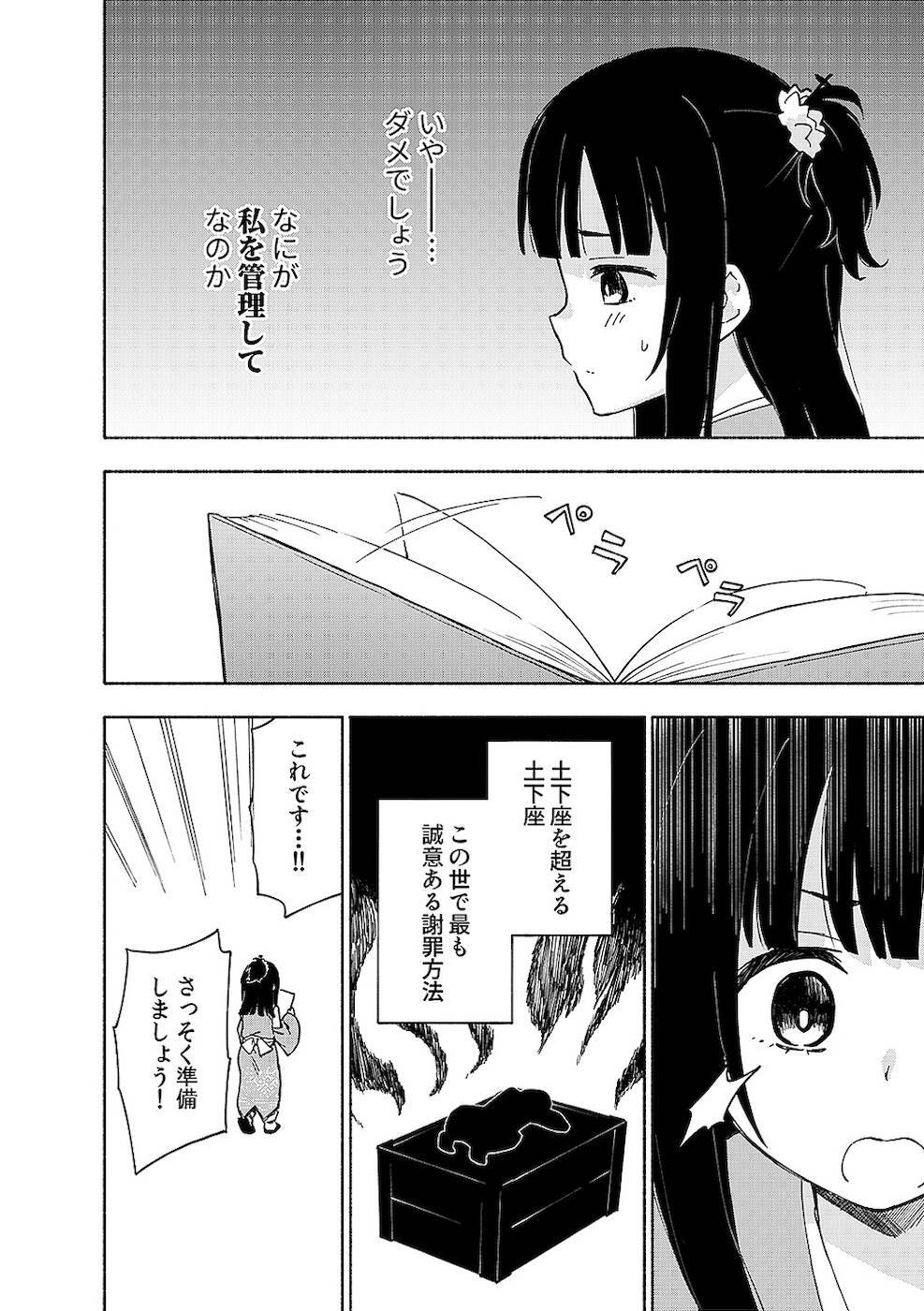 [氷野広真×ほーち] えっ、転移失敗！？ ……成功？ 第02巻 [雑誌寄せ集め] - Page 194