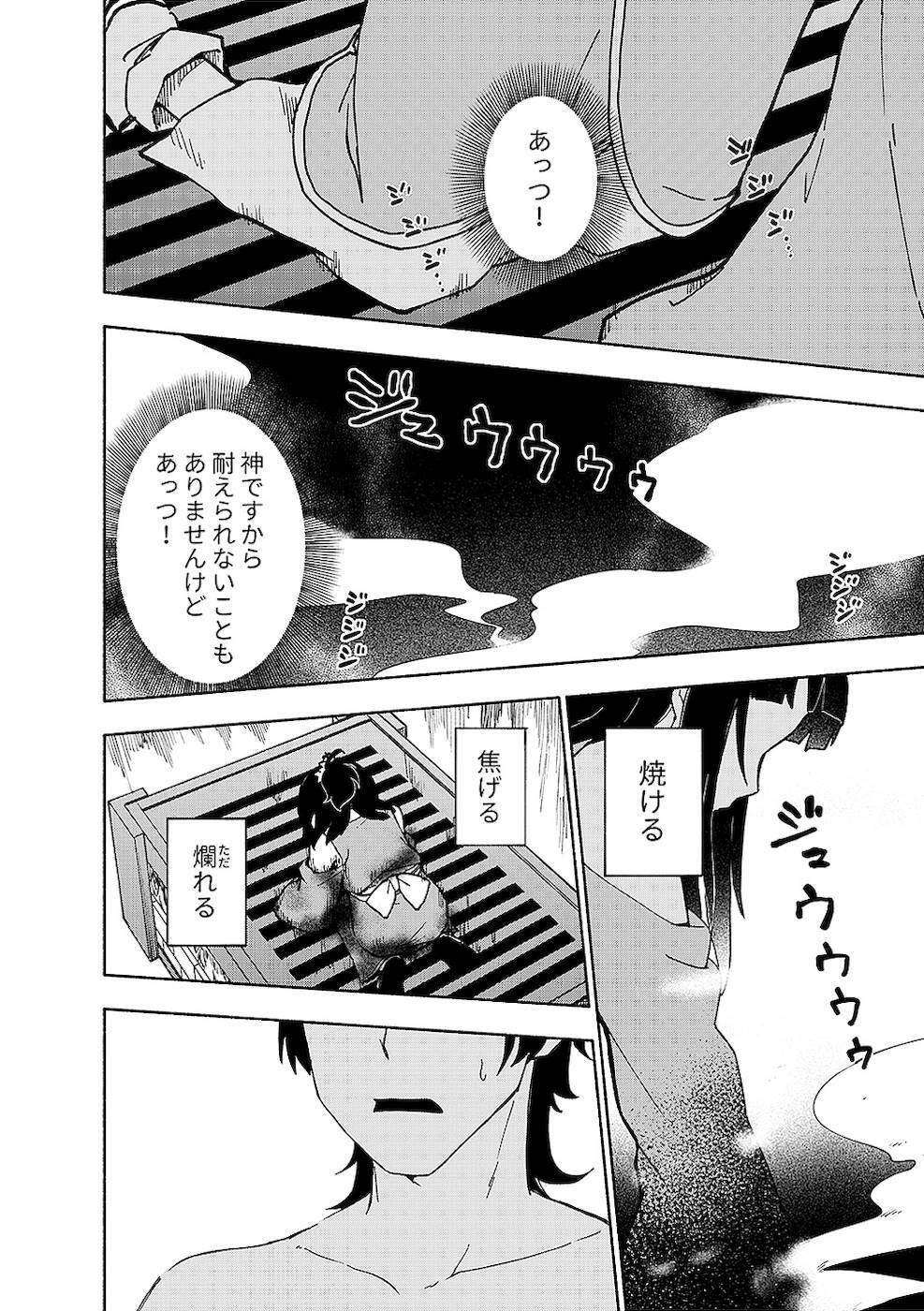 [氷野広真×ほーち] えっ、転移失敗！？ ……成功？ 第02巻 [雑誌寄せ集め] - Page 196