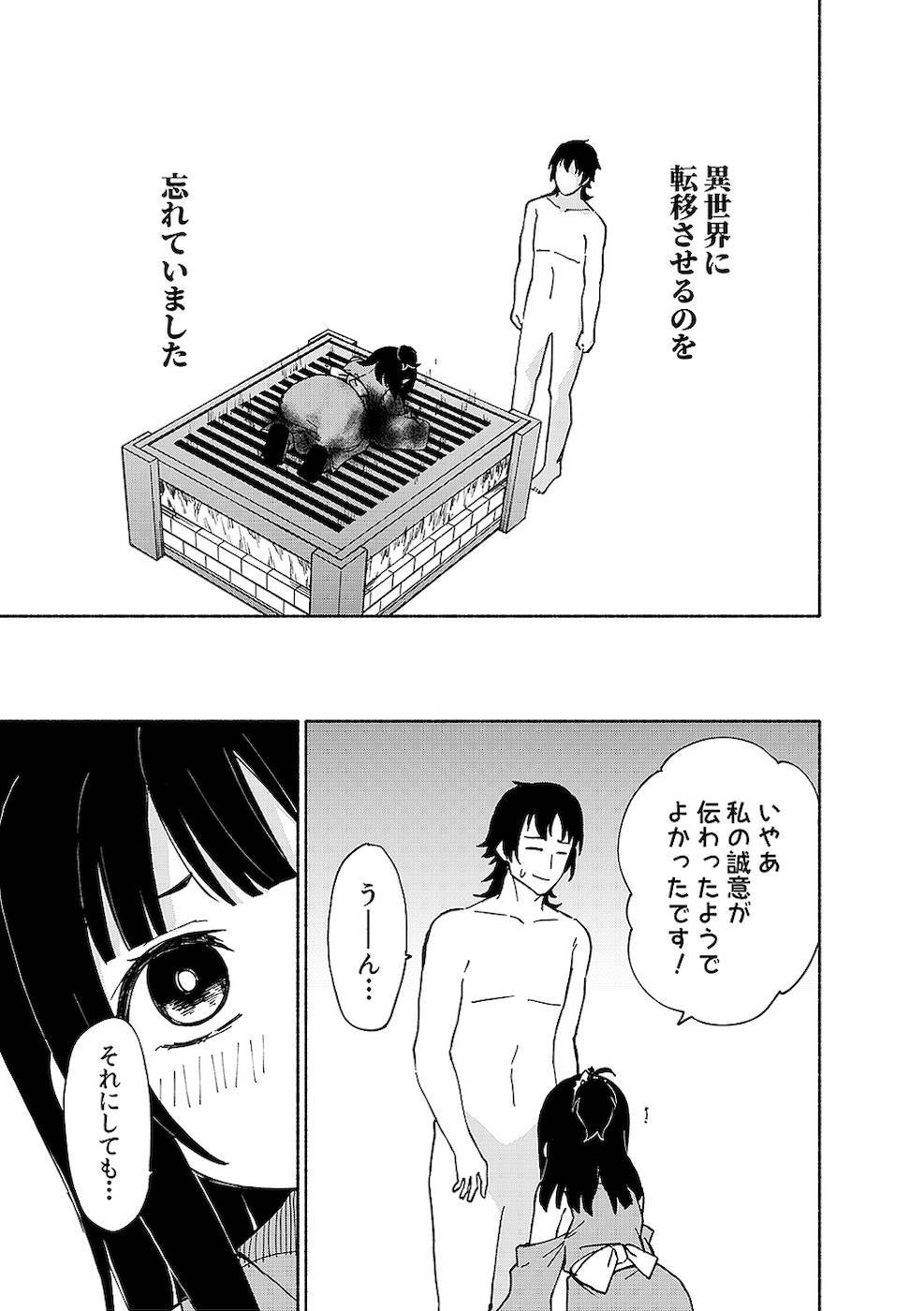 [氷野広真×ほーち] えっ、転移失敗！？ ……成功？ 第02巻 [雑誌寄せ集め] - Page 197