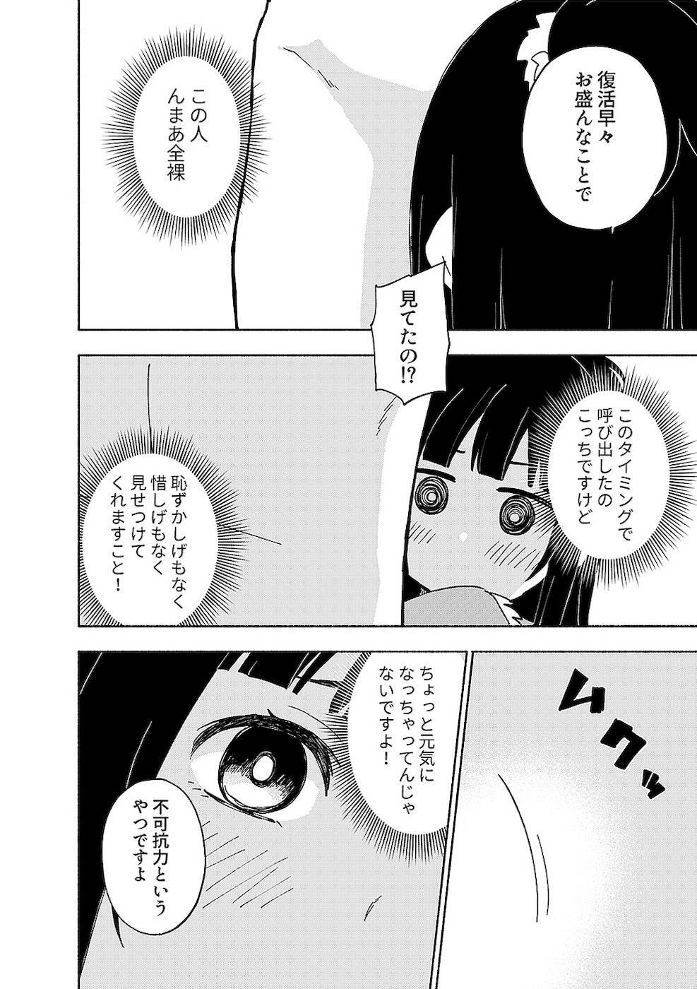 [氷野広真×ほーち] えっ、転移失敗！？ ……成功？ 第02巻 [雑誌寄せ集め] - Page 198
