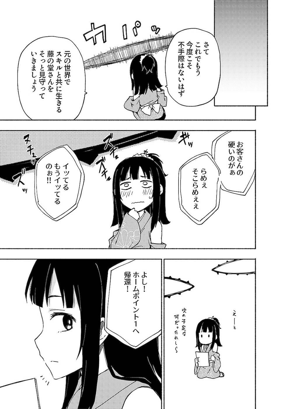 [氷野広真×ほーち] えっ、転移失敗！？ ……成功？ 第02巻 [雑誌寄せ集め] - Page 199
