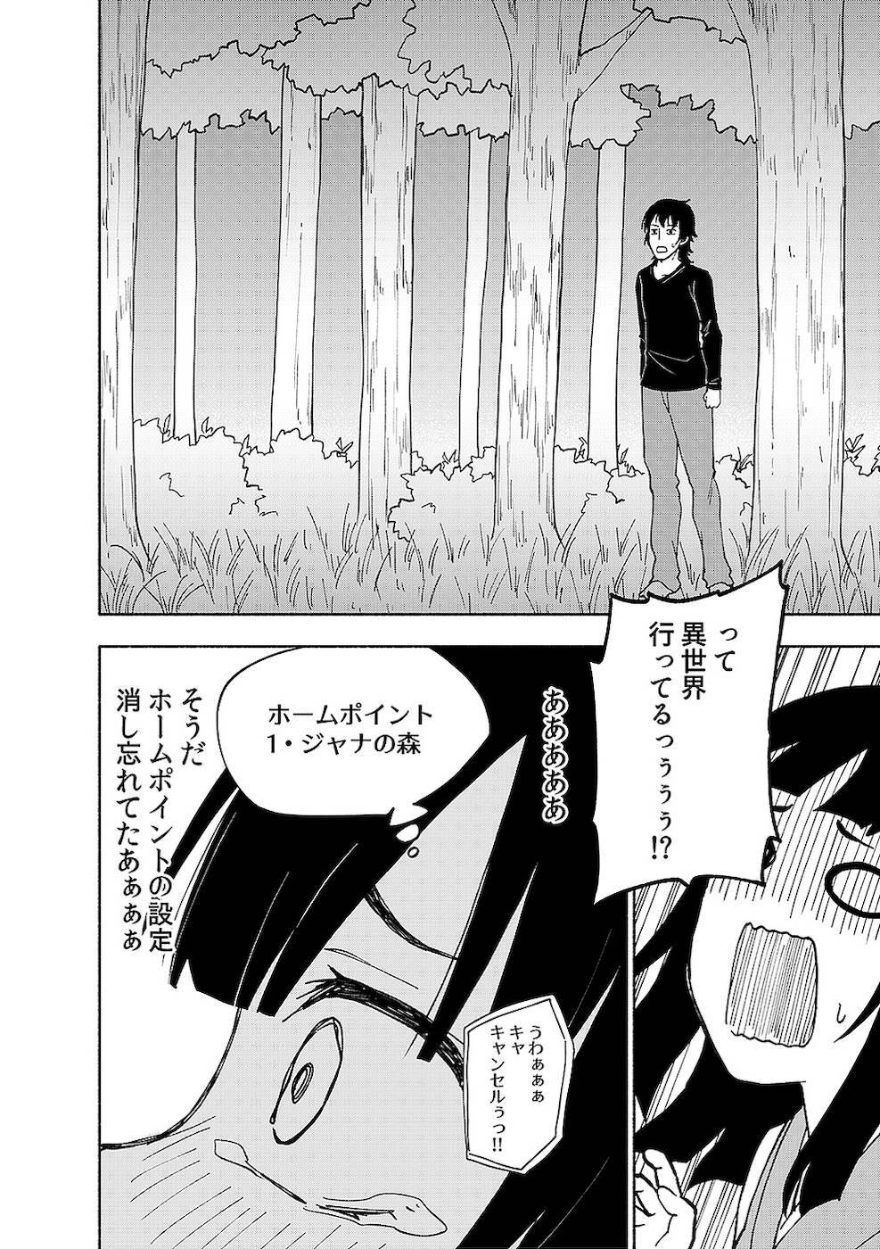 [氷野広真×ほーち] えっ、転移失敗！？ ……成功？ 第02巻 [雑誌寄せ集め] - Page 200