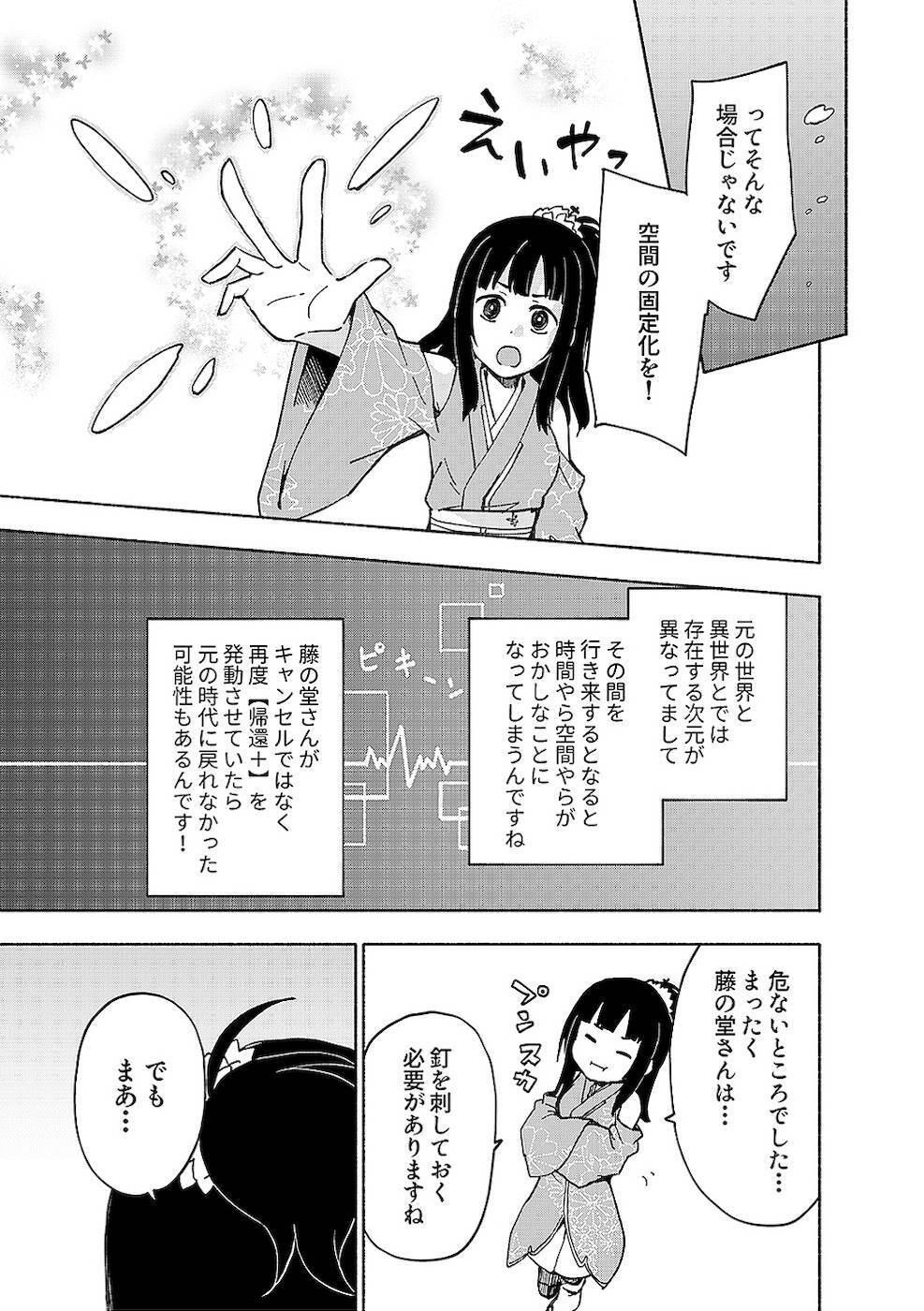 [氷野広真×ほーち] えっ、転移失敗！？ ……成功？ 第02巻 [雑誌寄せ集め] - Page 201