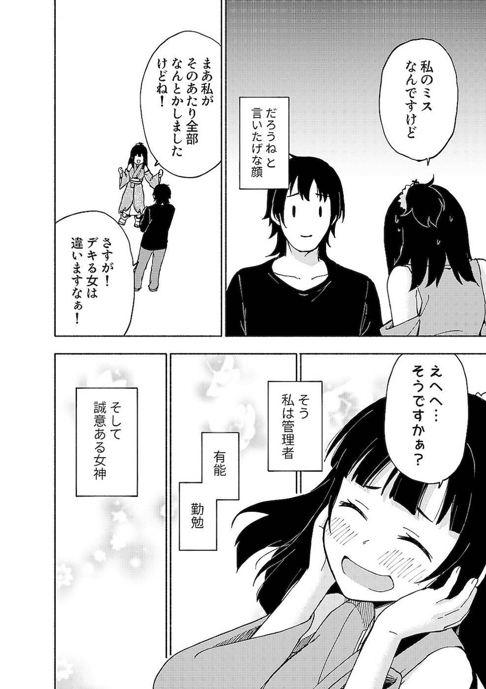 [氷野広真×ほーち] えっ、転移失敗！？ ……成功？ 第02巻 [雑誌寄せ集め] - Page 202