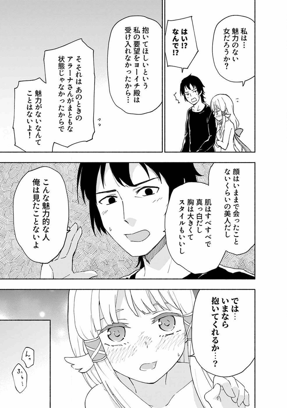 [氷野広真×ほーち] えっ、転移失敗！？ ……成功？ 第02巻 [雑誌寄せ集め] - Page 21