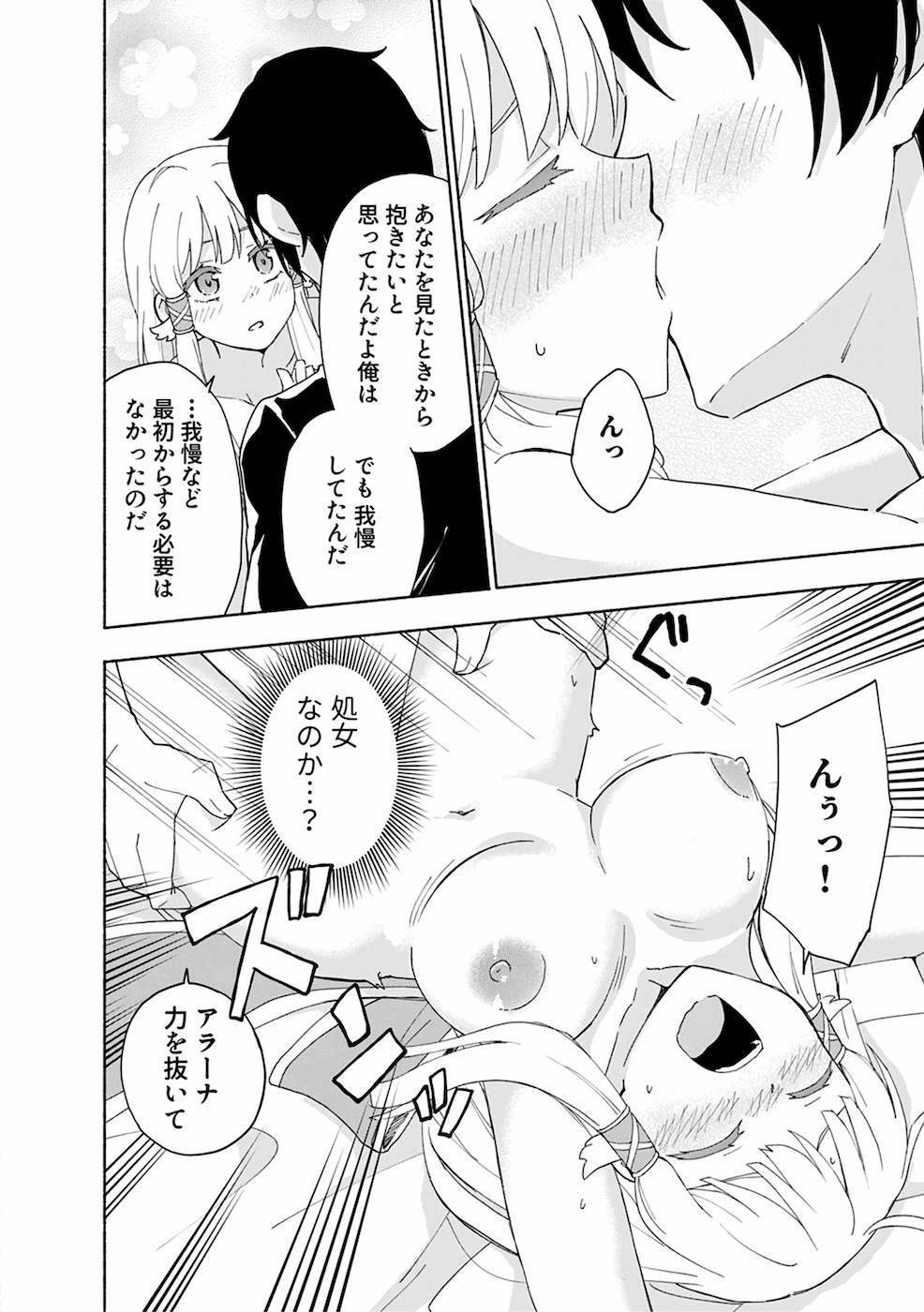 [氷野広真×ほーち] えっ、転移失敗！？ ……成功？ 第02巻 [雑誌寄せ集め] - Page 22