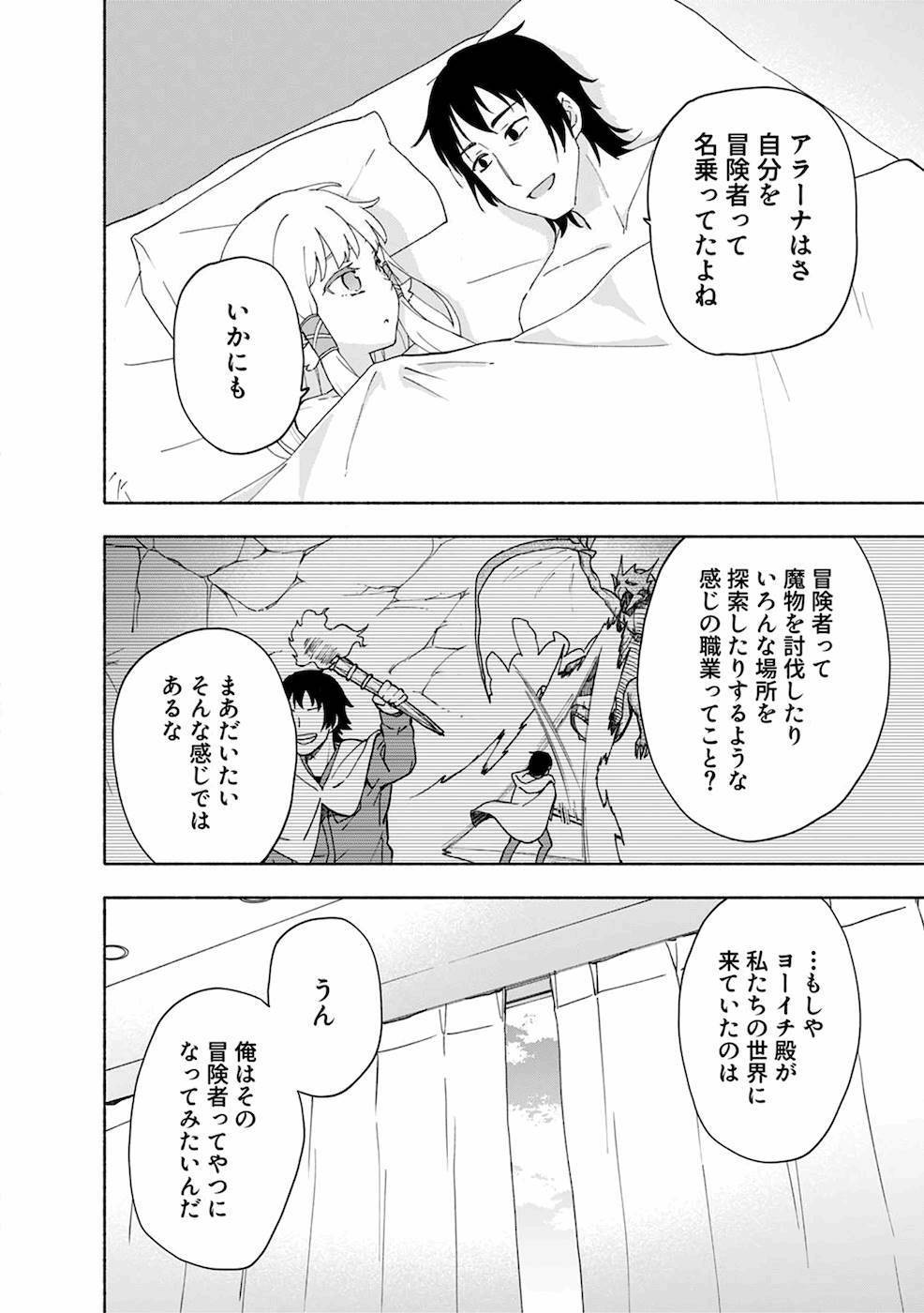 [氷野広真×ほーち] えっ、転移失敗！？ ……成功？ 第02巻 [雑誌寄せ集め] - Page 24