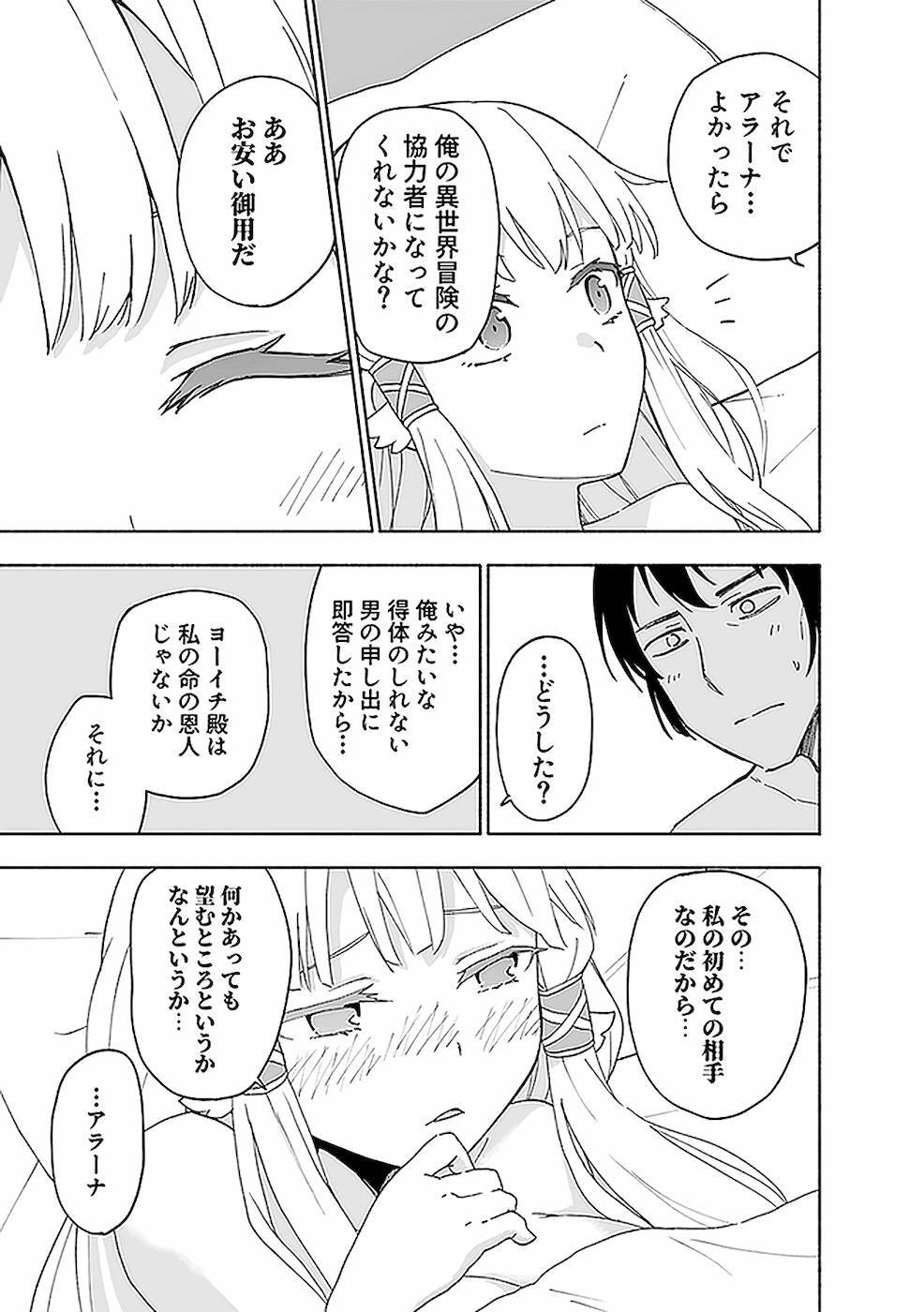 [氷野広真×ほーち] えっ、転移失敗！？ ……成功？ 第02巻 [雑誌寄せ集め] - Page 25